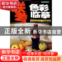 正版 联考色彩临摹 弓玄编著 湖北美术出版社 9787539427829 书籍