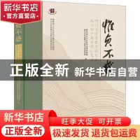 正版 惟贞不惑(四川大学宗教学研究所成立四十周年同仁文录)(精)