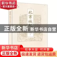 正版 北京城纪 安顿 五洲传播出版社 9787508527741 书籍
