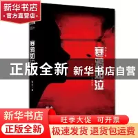 正版 寒鸦如泣 铁头著 作家出版社 9787506391290 书籍