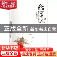 正版 稻草人 叶圣陶著 天津人民出版社 9787201070803 书籍