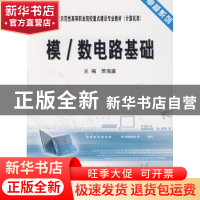 正版 模/数电路基础 贾海瀛 天津大学出版社 9787561830765 书籍