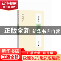 正版 辜苏历程 周伟驰 南方日报出版社 9787549118380 书籍