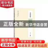 正版 辜苏历程 周伟驰 南方日报出版社 9787549118380 书籍