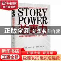 正版 故事力 [美]凯特·法雷尔 金城出版社 9787515521886 书籍