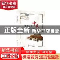 正版 带你认识中医 闫玉慧 贵州科技出版社 9787553208763 书籍