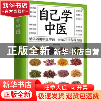 正版 自己学中医 周宇 中医古籍出版社 9787515222509 书籍