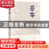 正版 盛宴 王宏 江苏凤凰文艺出版社 9787559444950 书籍