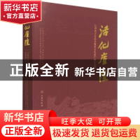 正版 活化庐陵(江西省吉安市非物质文化遗产图文大典)