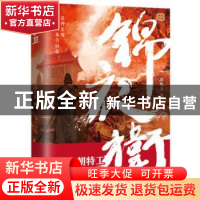 正版 锦衣卫 胡取禾 辽宁人民出版社 9787205101954 书籍