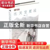 正版 比天空更远 吕翼 浙江少年儿童出版社 9787559714985 书籍