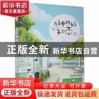 正版 与神明的初恋 夏光著 百花洲文艺出版社 9787550025561 书籍