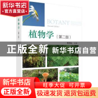 正版 植物学 贺学礼 科学出版社 9787030496362 书籍