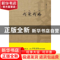 正版 我爸我妈 雨川主编 商务印书馆 9787100093781 书籍