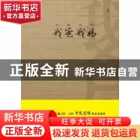 正版 我爸我妈 雨川主编 商务印书馆 9787100093781 书籍