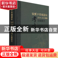 正版 安溪下草埔遗址2019-2020年度考古发掘报告