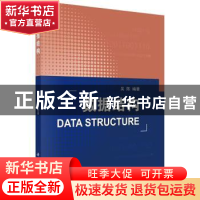 正版 数据结构 吴陈编著 科学出版社 9787030505903 书籍