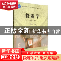 正版 投资学 李学峰主编 科学出版社 9787030470560 书籍