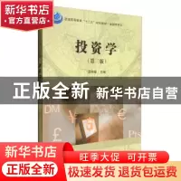 正版 投资学 李学峰主编 科学出版社 9787030470560 书籍