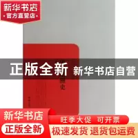 正版 中古欧洲史 何炳松著 岳麓书社 9787553800424 书籍