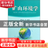 正版 矿山环境学 谭绩文 地震出版社 9787502832995 书籍