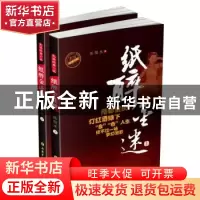 正版 纸醉金迷 张恨水著 岳麓书社 9787553803883 书籍