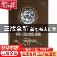 正版 青海藏獒 吉狄马加 青海人民出版社 9787225031309 书籍