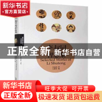 正版 李叔同智慧集 李叔同 安徽文艺出版社 9787539640709 书籍