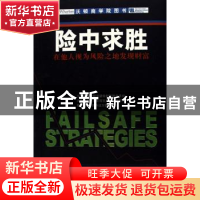 正版 险中求胜 查特吉 中国人民大学出版社 9787300069074 书籍