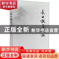 正版 长北谈艺述往 长北 江苏凤凰美术出版社 9787558076336 书籍