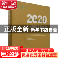 正版 2020全国精品盆景展暨盆景创作大赛系列活动专辑