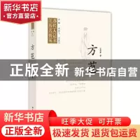 正版 方苞 王思豪 江苏人民出版社 9787214168412 书籍