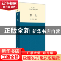 正版 苔丝 (英)哈代著 西安交通大学出版社 9787560574141 书籍