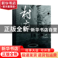 正版 村庄 刘华著 江西人民出版社 9787210105107 书籍