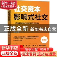 正版 影响式社交 卢战卡 当代世界出版社 9787509016091 书籍