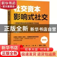 正版 影响式社交 卢战卡 当代世界出版社 9787509016091 书籍