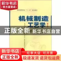 正版 机械制造工艺学 张建中 国防工业出版社 9787118061543 书籍