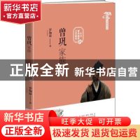 正版 曾巩家族 罗伽禄 江西人民出版社 9787210113393 书籍