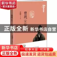 正版 曾巩家族 罗伽禄 江西人民出版社 9787210113393 书籍