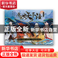 正版 巷说妖不语 古人很潮 长江出版社 9787549275847 书籍