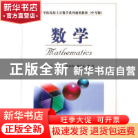 正版 数学(中专版) 孔凡田 国防工业出版社 9787118049800 书籍