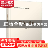 正版 警官王快乐/李迪文集 李迪 群众出版社 9787501461431 书籍