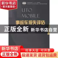 正版 事故车损失评估 陈勇 国防工业出版社 9787118090468 书籍