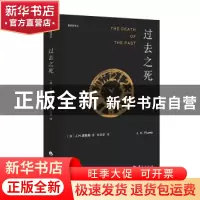 正版 过去之死 [英]J.H.普勒姆 华夏出版社 9787508098111 书籍
