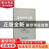 正版 莲都确权之路 吴小梅 西泠印社出版社 9787550829831 书籍