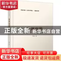 正版 徐州刑警/李迪文集 李迪 群众出版社 9787501461394 书籍