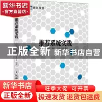 正版 推荐系统实践 项亮 人民邮电出版社 9787115281586 书籍