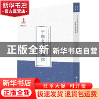 正版 中国文法学初探 王力著 山西人民出版社 9787203088042 书籍