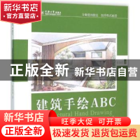 正版 建筑手绘ABC 薛加勇著 同济大学出版社 9787560860190 书籍