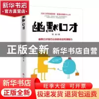 正版 幽默口才 冠诚 中国商业出版社 9787520809283 书籍